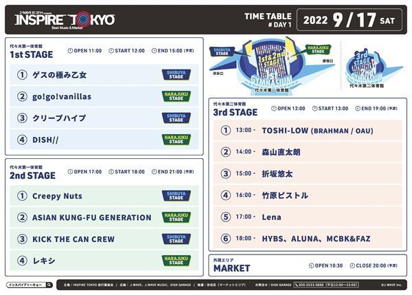 J-WAVE主催『INSPIRE TOKYO』新たにリーガルリリー、向井太一ら追加　タイムテーブルも発表