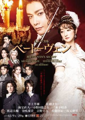 ミュージカル『ベートーヴェン』LIVE映像配信決定