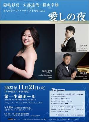 3人の名手たちが織りなす「愛しの夜」