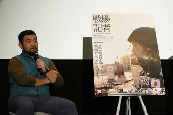 須賀川拓監督、ドキュメンタリー『戦場記者』封切りに感無量　議論の広がりにも期待