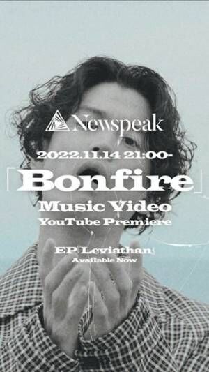 Newspeak「Bonfire」MVサムネイル画像