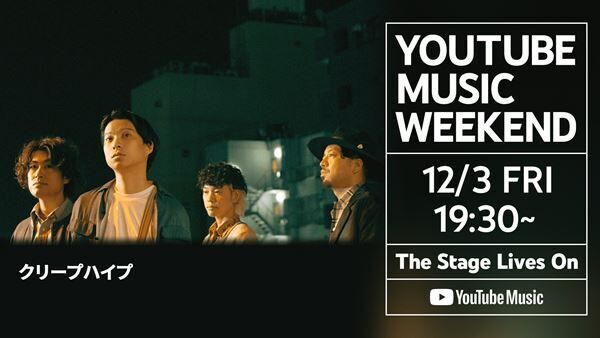 「YouTube Music Weekend Vol.4」サムネイル