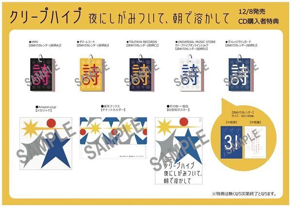 クリープハイプ、新アルバム初回盤収録ライブ映像の30分ダイジェスト版 