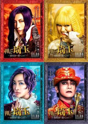 映画『翔んで埼玉 ～琵琶湖より愛をこめて～』新キャストとして杏、片岡愛之助が出演　キャラクター映像第1弾公開