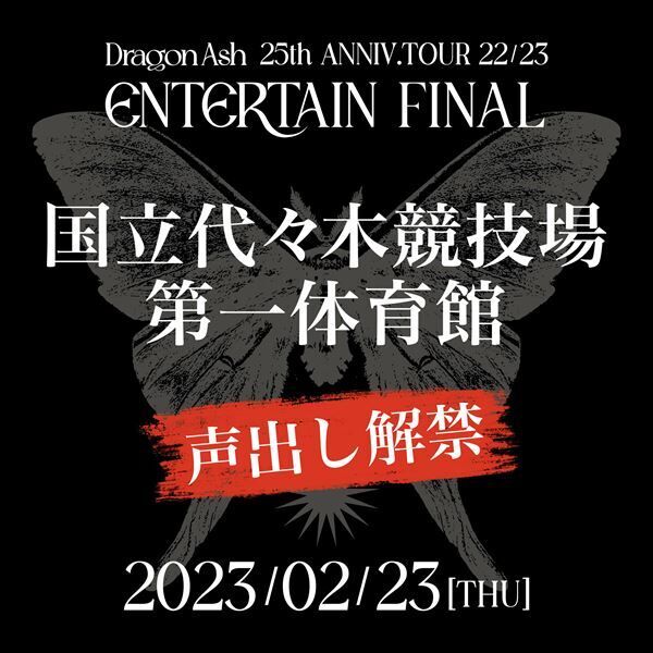 Dragon Ashトリビュートアルバム、参加アーティスト第2弾発表　10-FEET、マンウィズら4組が参加決定