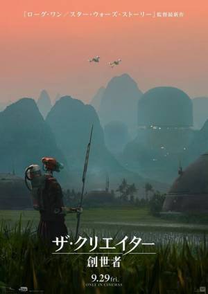 ギャレス・エドワーズ×ジョン・デヴィッド・ワシントン×渡辺謙の最新作『ザ・クリエイター／創世者』世界同時公開が決定