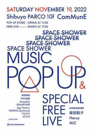 柴田聡子、Haruy、MIZのフリーライブも　SPACE SHOWER MUSICのポップアップストアが1日限定でオープン