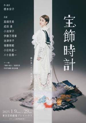 高畑充希の主演舞台『宝飾時計』が開幕　舞台写真&コメント到着