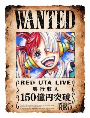 『ONE PIECE FILM RED』公開から46日間で興行収入150億円突破　原作者・尾田栄一郎からの150億突破記念ウタビジュアル公開