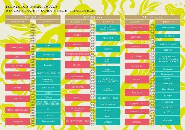 『りんご音楽祭2022』BREIMENら第13弾出演アーティスト発表　2ステージのタイムテーブルも