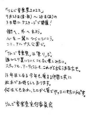 『りんご音楽祭2022』BREIMENら第13弾出演アーティスト発表　2ステージのタイムテーブルも