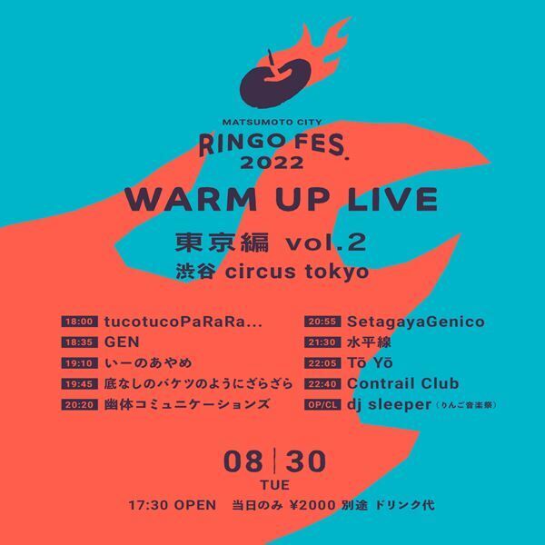 『りんご音楽祭2022』BREIMENら第13弾出演アーティスト発表　2ステージのタイムテーブルも