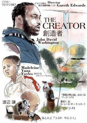 AI掃討か、それとも共存か？　従来のSF映画とはひと味違う『ザ・クリエイター／創造者』