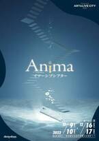 日本発のオリジナルイマーシブシアター『Anima』4日間限定で上演