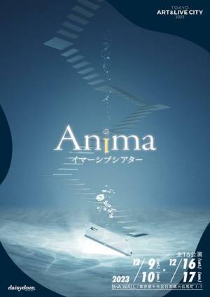 日本発のオリジナルイマーシブシアター『Anima』4日間限定で上演