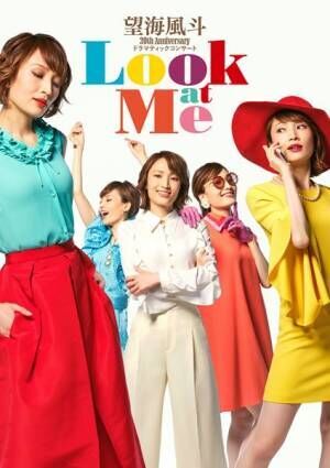 望海風斗 20th Anniversary ドラマティックコンサート『Look at Me』メインビジュアル