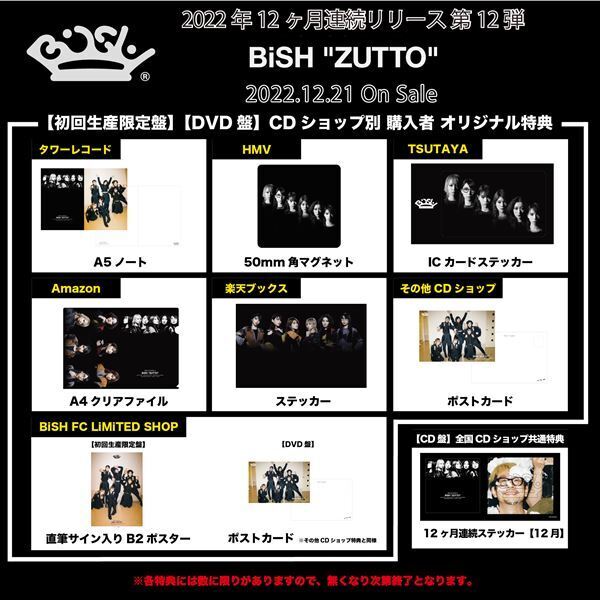 BiSH、12カ月連続リリース第12弾シングル『ZUTTO』詳細&アーティストビジュアル公開