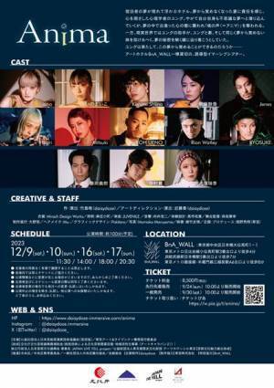 ホテルで体験できる4日間限定イマーシブシアター『Anima』　daisydozeの竹島唯・近藤香に聞く制作秘話と楽しみ方