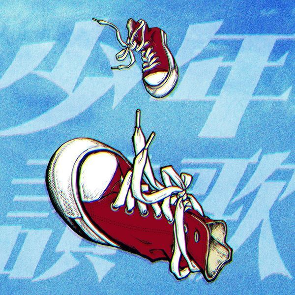 Sano ibuki、新曲「少年讃歌」MV公開　ミニアルバム『革命を覚えた日』のジャケットも