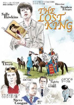 サリー・ホーキンスが英国王室の歴史を覆した実在のシングルマザーを好演『ロスト・キング 500年越しの運命』