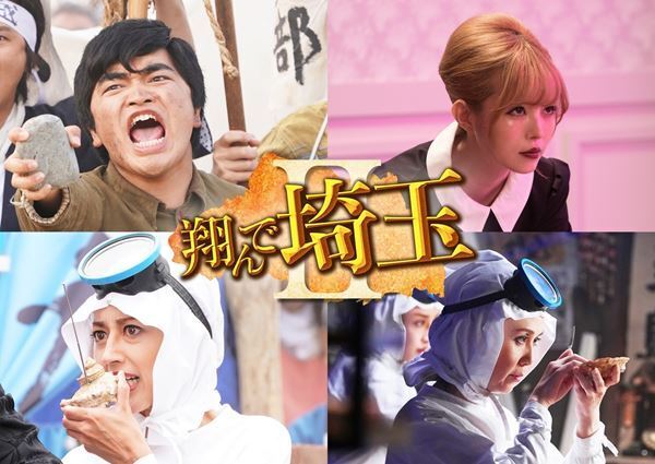 『翔んで埼玉 Part II（仮題）』加藤諒、益若つばさら前作キャスト4名の続投発表