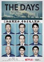 福島第一原発事故を題材にしたNetflixシリーズ『THE DAYS』緊迫の予告映像公開