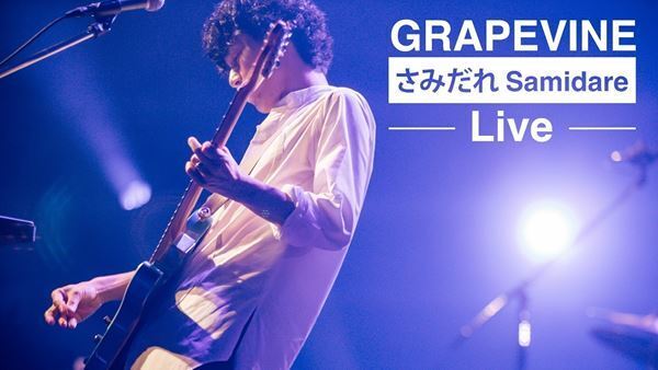 GRAPEVINE、最新ライブセッション映像“OUR NEW FRUITS”を5週連続公開