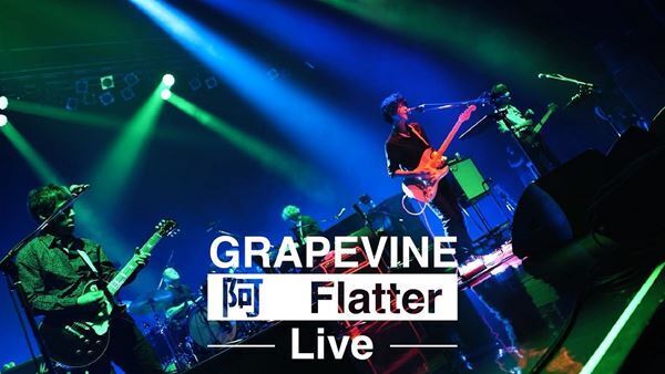 GRAPEVINE、最新ライブセッション映像“OUR NEW FRUITS”を5週連続公開