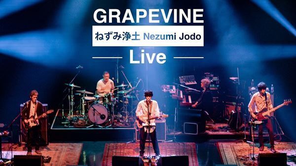 GRAPEVINE、最新ライブセッション映像“OUR NEW FRUITS”を5週連続公開