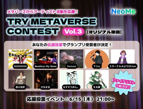 『TRY METAVERSE コンテスト～オリジナル楽曲動画募集～』