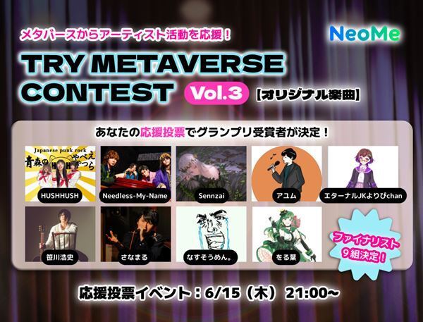 メタバースからアーティストを応援『TRY METAVERSE コンテスト』投票イベント今夜開催