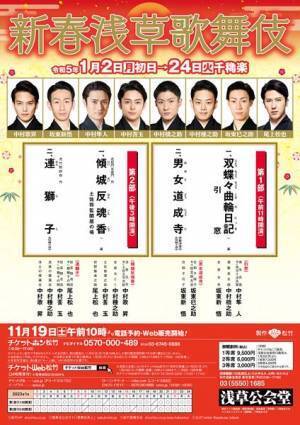 3年ぶり開催の『新春浅草歌舞伎』演目＆尾上松也らの配役発表