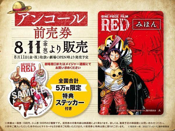 『ONE PIECE FILM RED』1カ月限定でアンコール上映決定　感動シーンが詰まった予告映像公開