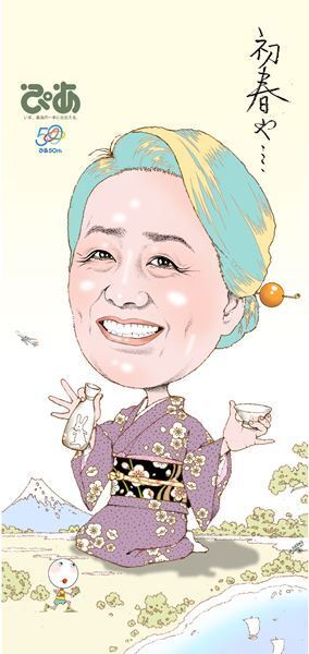TV『プレバト!!』でおなじみ夏井いつき先生が表紙に登場！　及川正通イラストの制作過程を公開