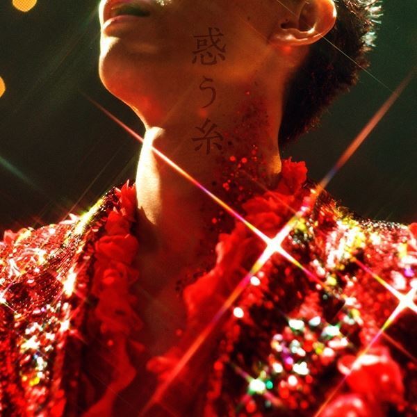 菅田将暉、Vaundy提供曲「惑う糸」を音楽アーティストデビュー5周年記念日に配信リリース