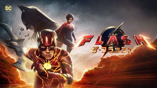 DC映画『ザ・フラッシュ』プレミア配信スタート　ピエール・ボハナ造形美術監督のインタビューが到着