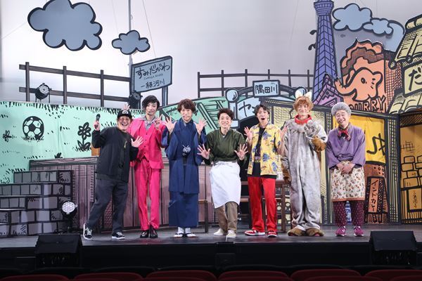 ふぉ〜ゆ〜と小林顕作のタッグによる元気が出るドタバタコメディ『隅田川ヤングロード物語 ～嗚呼！そりゃあいけねえぜ！～』ゲネプロレポート