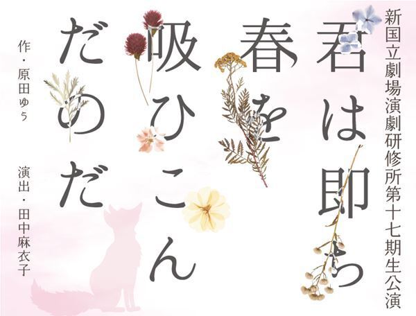 「ごんぎつね」で知られる児童文学作家・新美南吉の最期を描いた戯曲が7年ぶりに上演