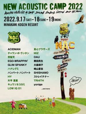 『New Acoustic Camp 2022』第2弾発表でHY、ハナレグミ、真心ブラザーズ、キュウソネコカミら10組追加