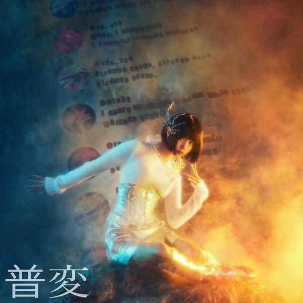 ano、作詞作曲を尾崎世界観が手がけた新曲「普変」配信リリース決定