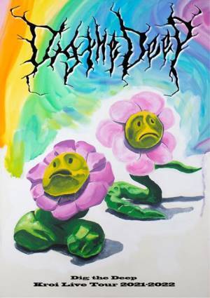 Kroi、対バンツアー “Dig the Deep”北海道公演にCHAIが出演