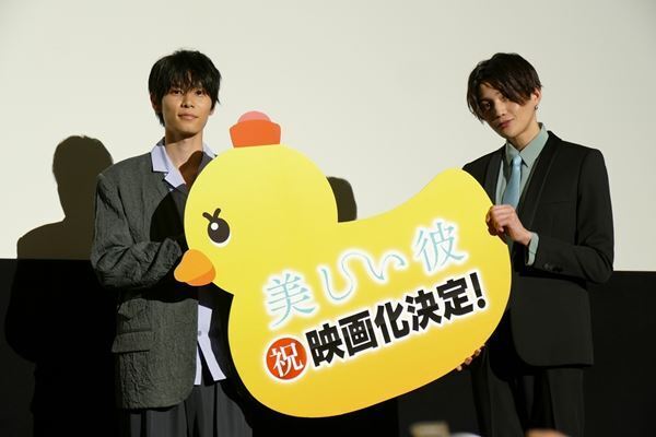 大反響ドラマ『美しい彼』映画化決定！　萩原利久と八木勇征がファンとともに喜びを分かち合う