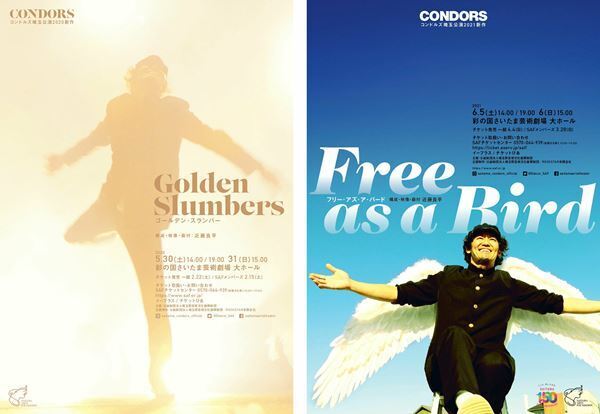 ポジティブに再始動しよう！コンドルズ×彩の国さいたま芸術劇場『Starting Over』近藤良平×スズキ拓朗×黒須育海インタビュー