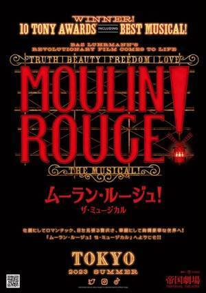 望海風斗、平原綾香、井上芳雄、甲斐翔真ら『ムーラン・ルージュ！ザ・ミュージカル』全キャスト発表