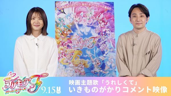 『映画プリキュアオールスターズF』予告編＆ポスター公開　主題歌はいきものがかりの新曲「うれしくて」に決定
