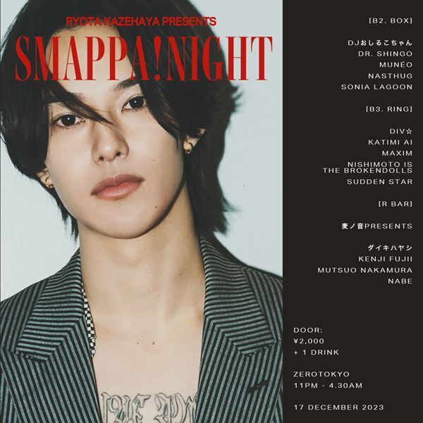 クラブイベント『Smappa!Night』歌舞伎町で今週末開催