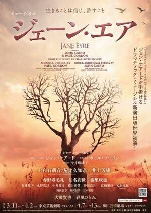 ミュージカル『ジェーン・エア』、東京千穐楽2公演の生配信視聴チケットが本日より販売スタート