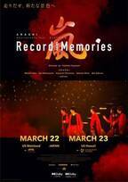 松本潤「時間と場所を越えて、また一つ夢のつづきが」　『ARASHI Anniversary Tour 5×20 FILM “Record of Memories”』3月22日に日米同時イベント上映決定