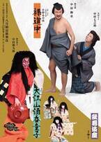 歌舞伎座『八月納涼歌舞伎』3部それぞれの特別ポスター公開