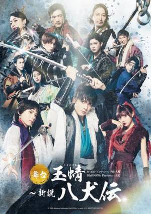 ディスグーニー西田大輔オリジナル舞台『玉蜻 ～新説・八犬伝』の特別番組がYouTubeで配信決定